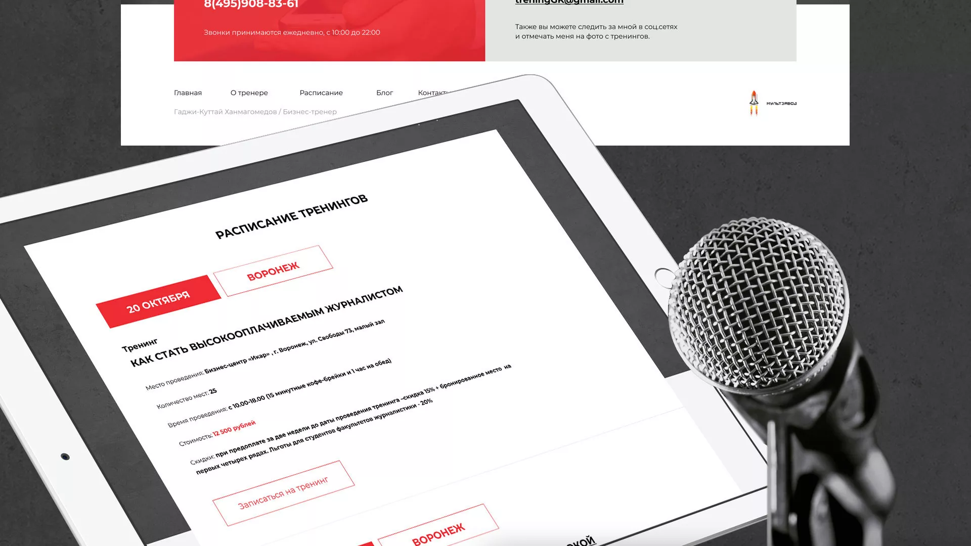 Разработка сайта для бизнес-тренера в Новом Уренгое