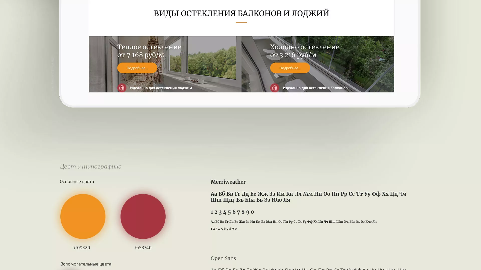 Разработка сайта для компании «Мой балкон» в Новом Уренгое