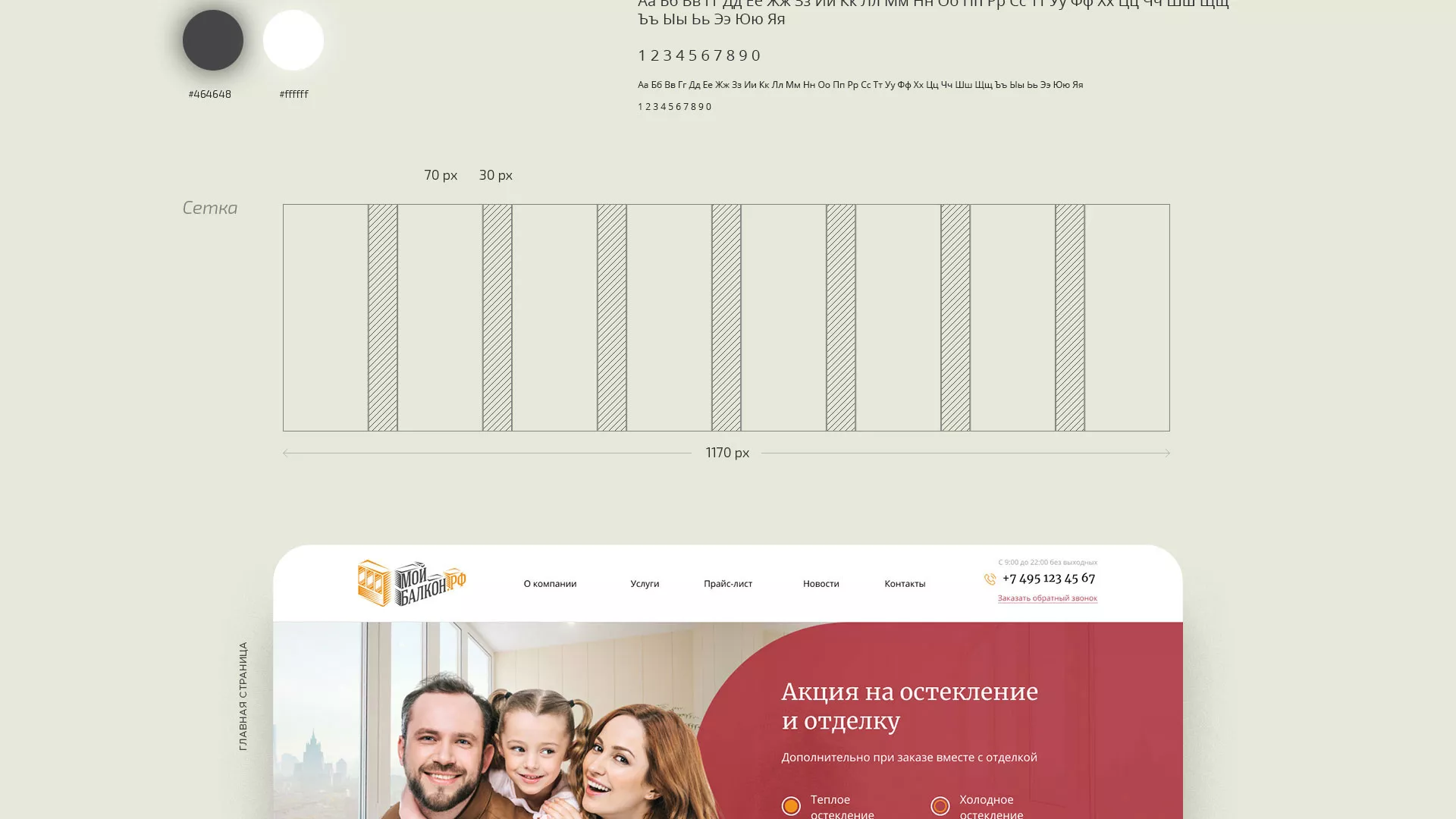 Разработка сайта для компании «Мой балкон» в Новом Уренгое