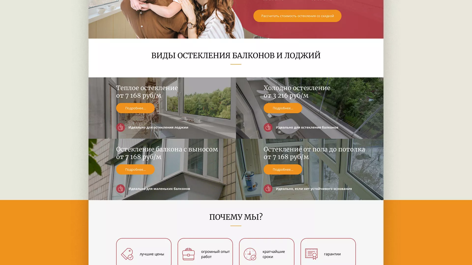 Разработка сайта для компании «Мой балкон» в Новом Уренгое