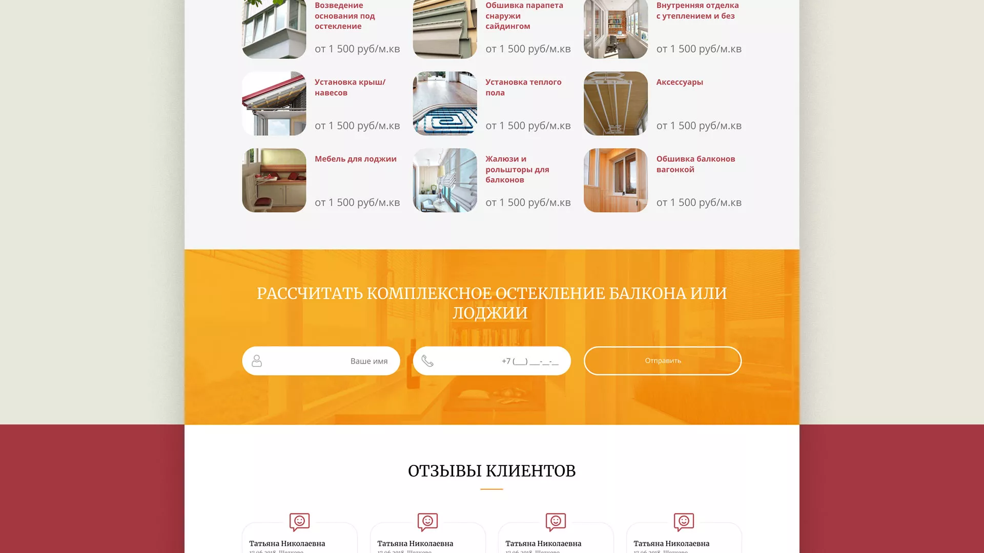 Разработка сайта для компании «Мой балкон» в Новом Уренгое