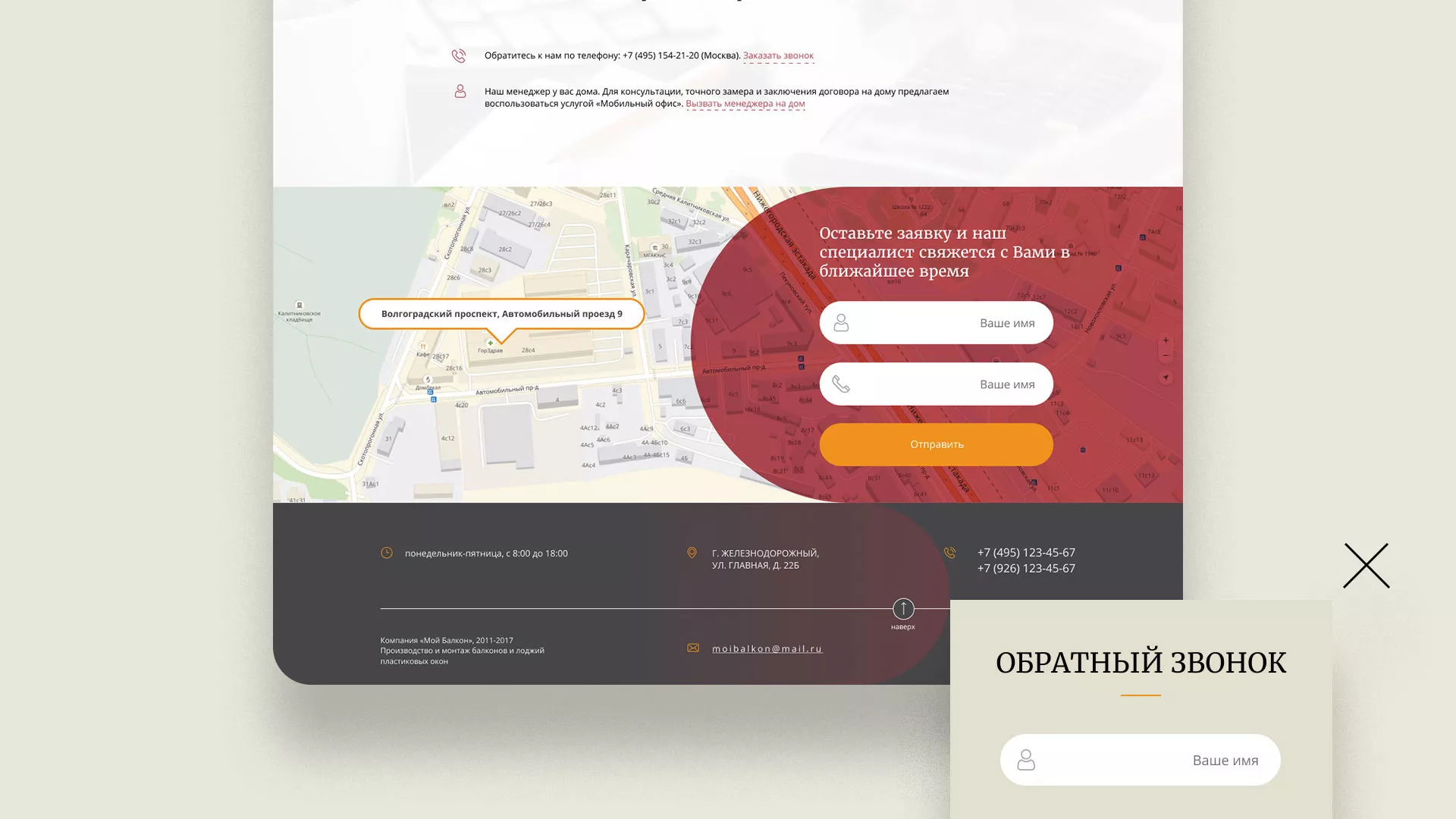 Разработка сайта для компании «Мой балкон» в Новом Уренгое
