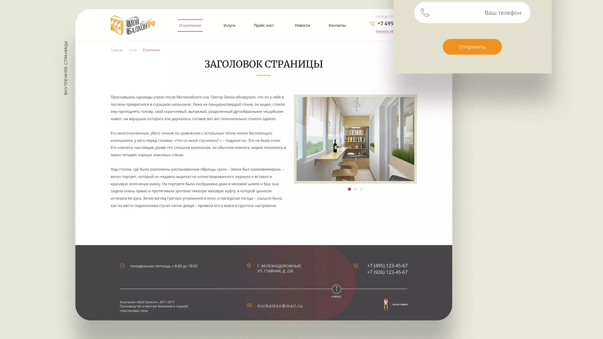 Разработка сайта для компании «Мой балкон» в Новом Уренгое