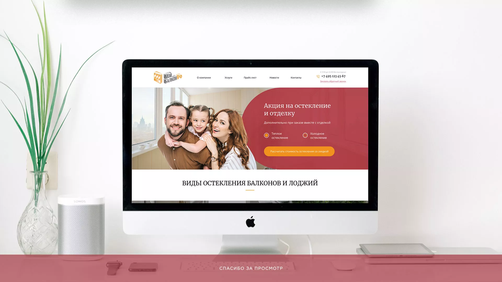 Разработка сайта для компании «Мой балкон» в Новом Уренгое