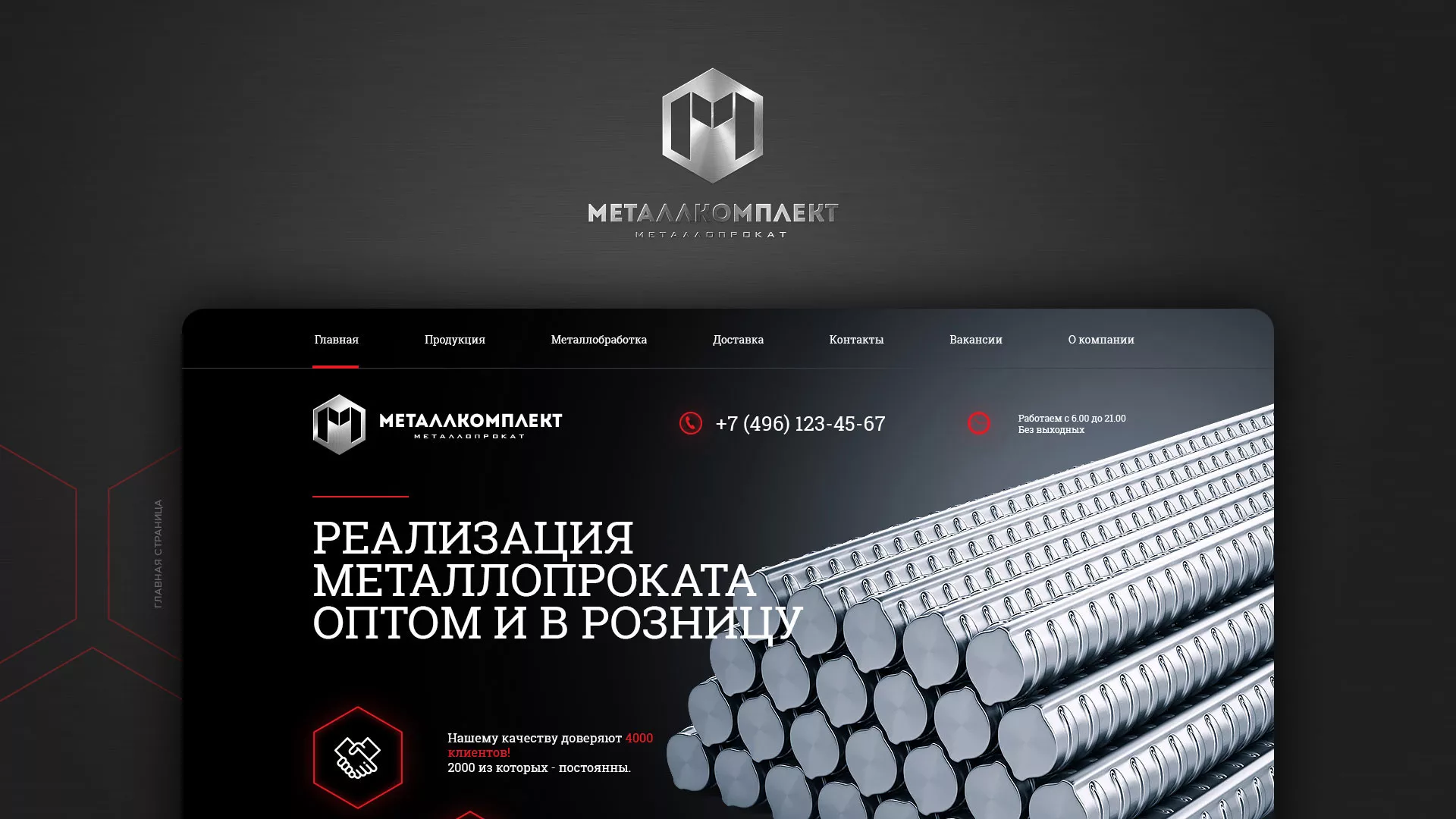 Разработка сайта по продаже металлопроката в Новом Уренгое
