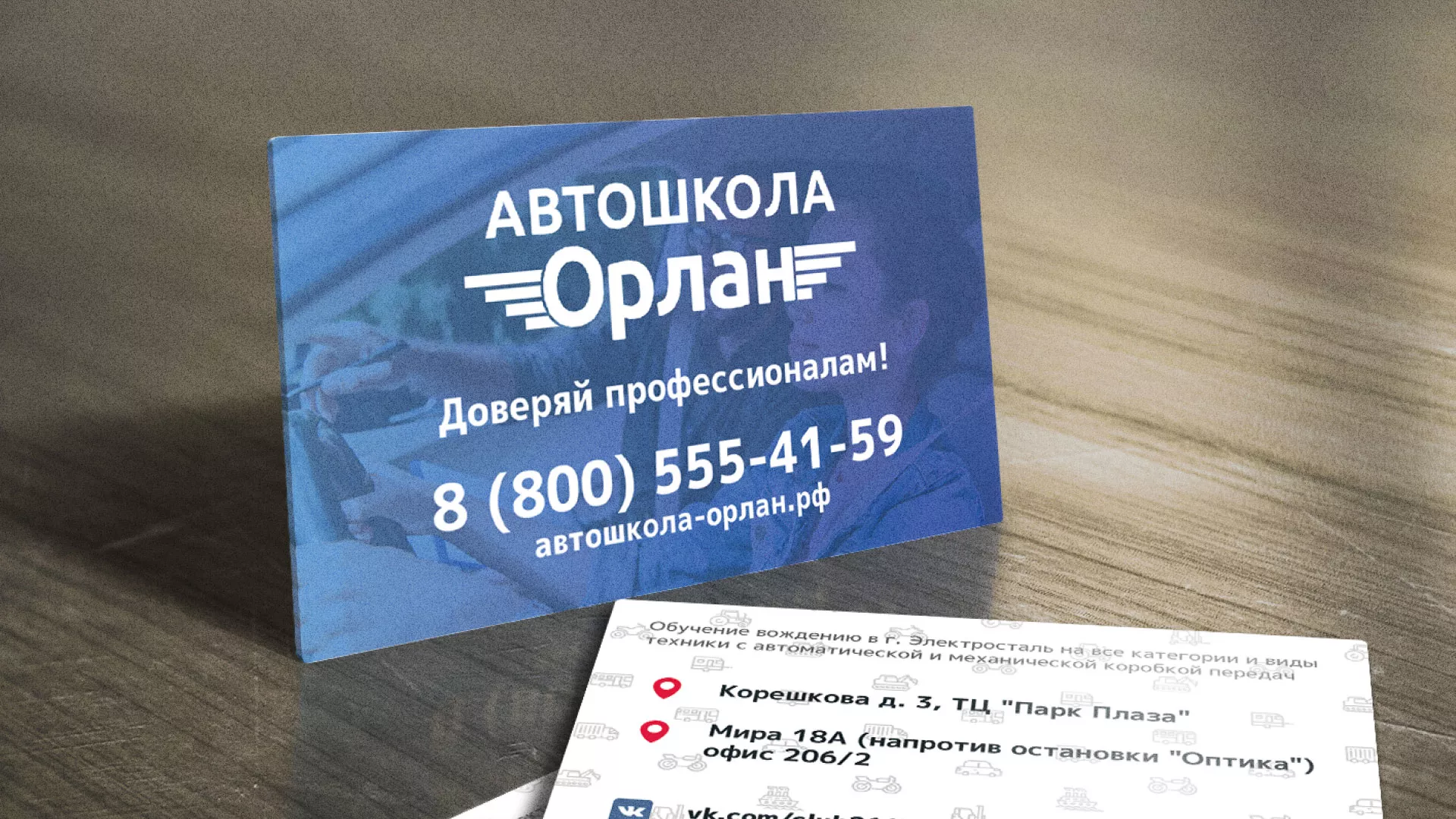 Дизайн рекламных визиток для автошколы «Орлан» в Новом Уренгое
