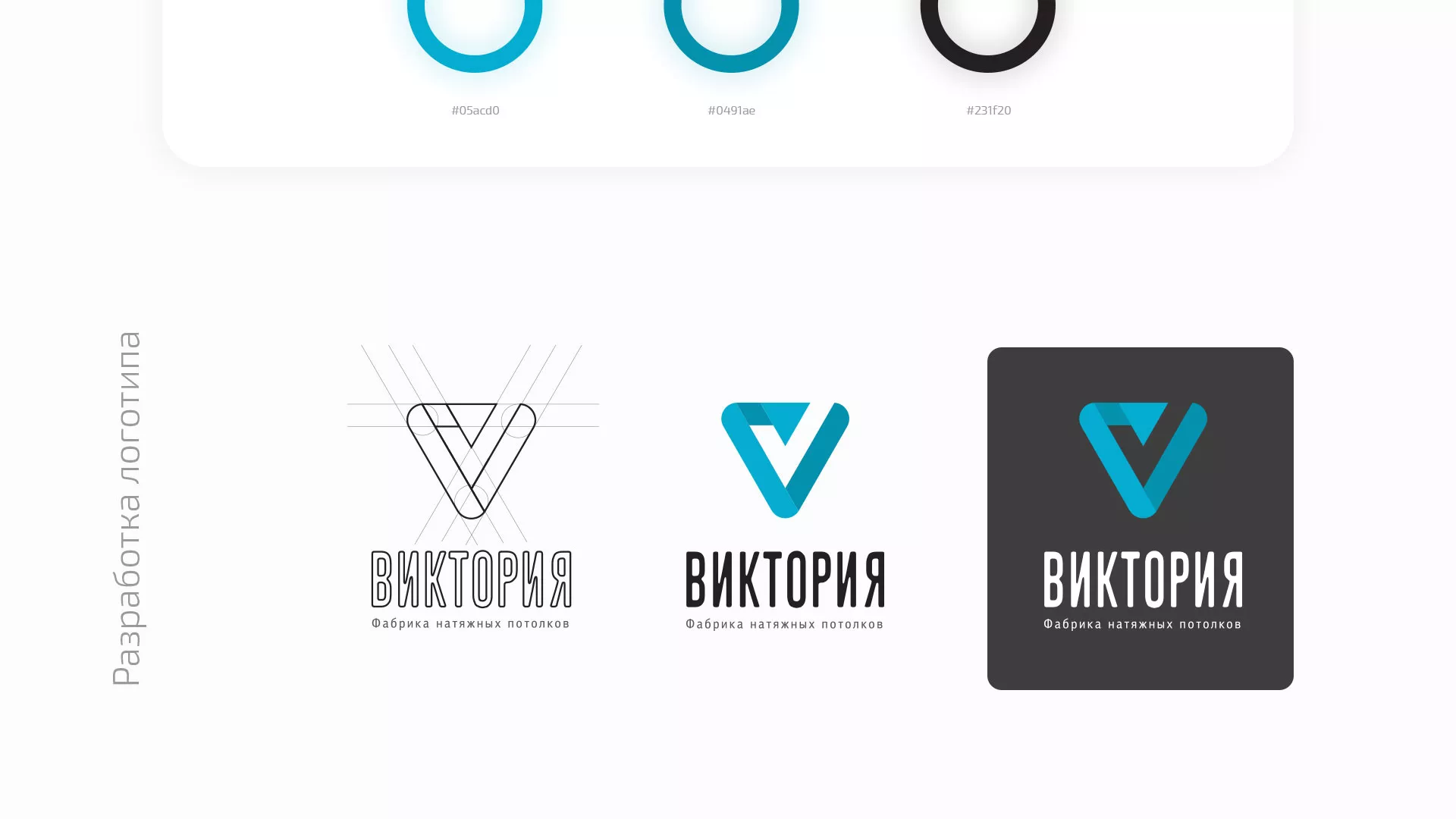Разработка фирменного стиля компании по продаже и установке натяжных потолков в Новом Уренгое