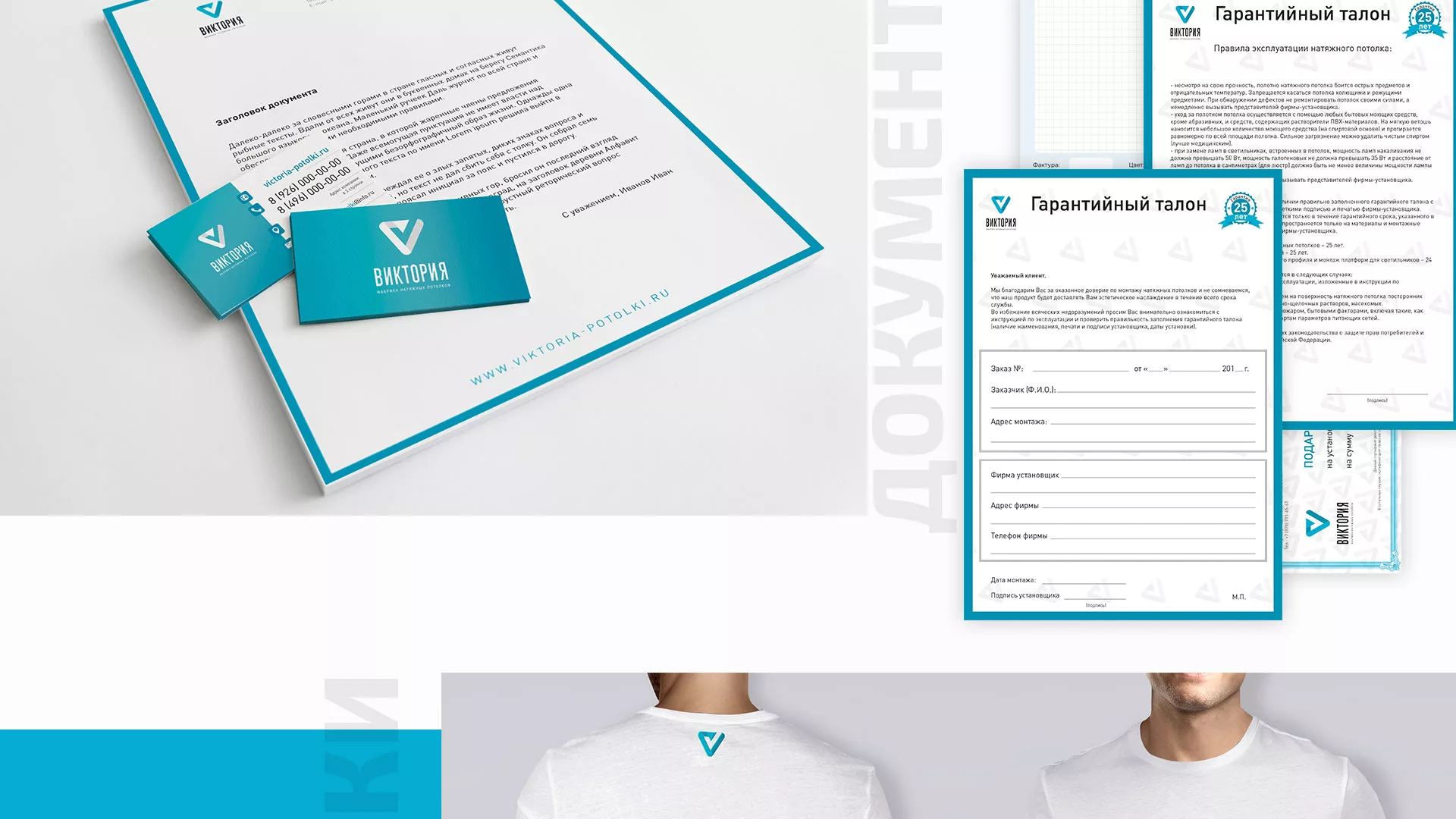 Разработка фирменного стиля компании по продаже и установке натяжных потолков в Новом Уренгое