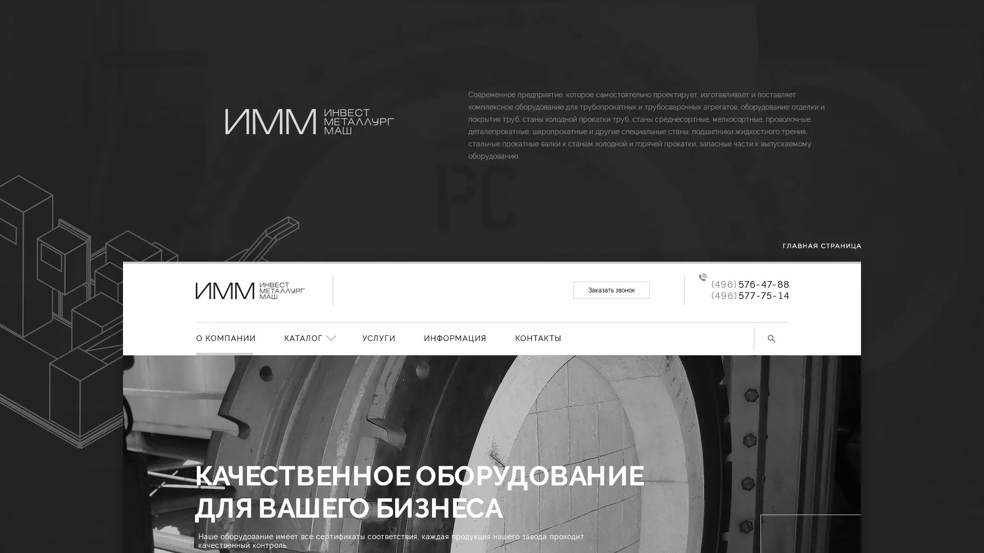 Разработка сайта для завода по продаже оборудования в Новом Уренгое