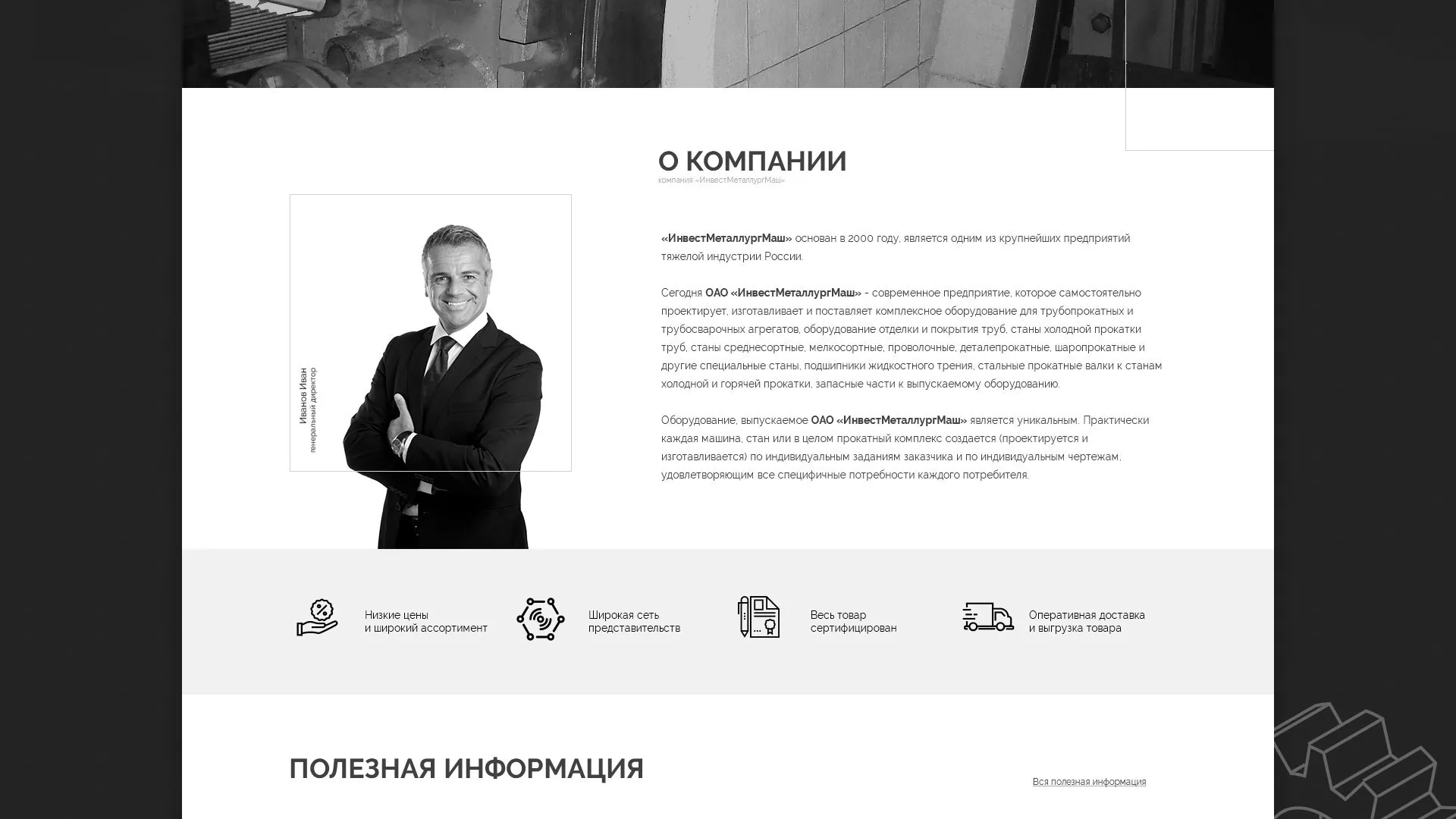 Разработка сайта для завода по продаже оборудования в Новом Уренгое