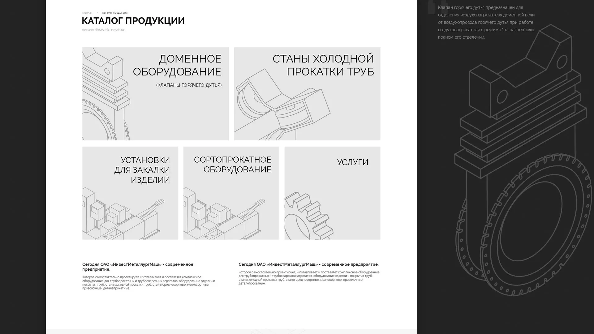 Разработка сайта для завода по продаже оборудования в Новом Уренгое