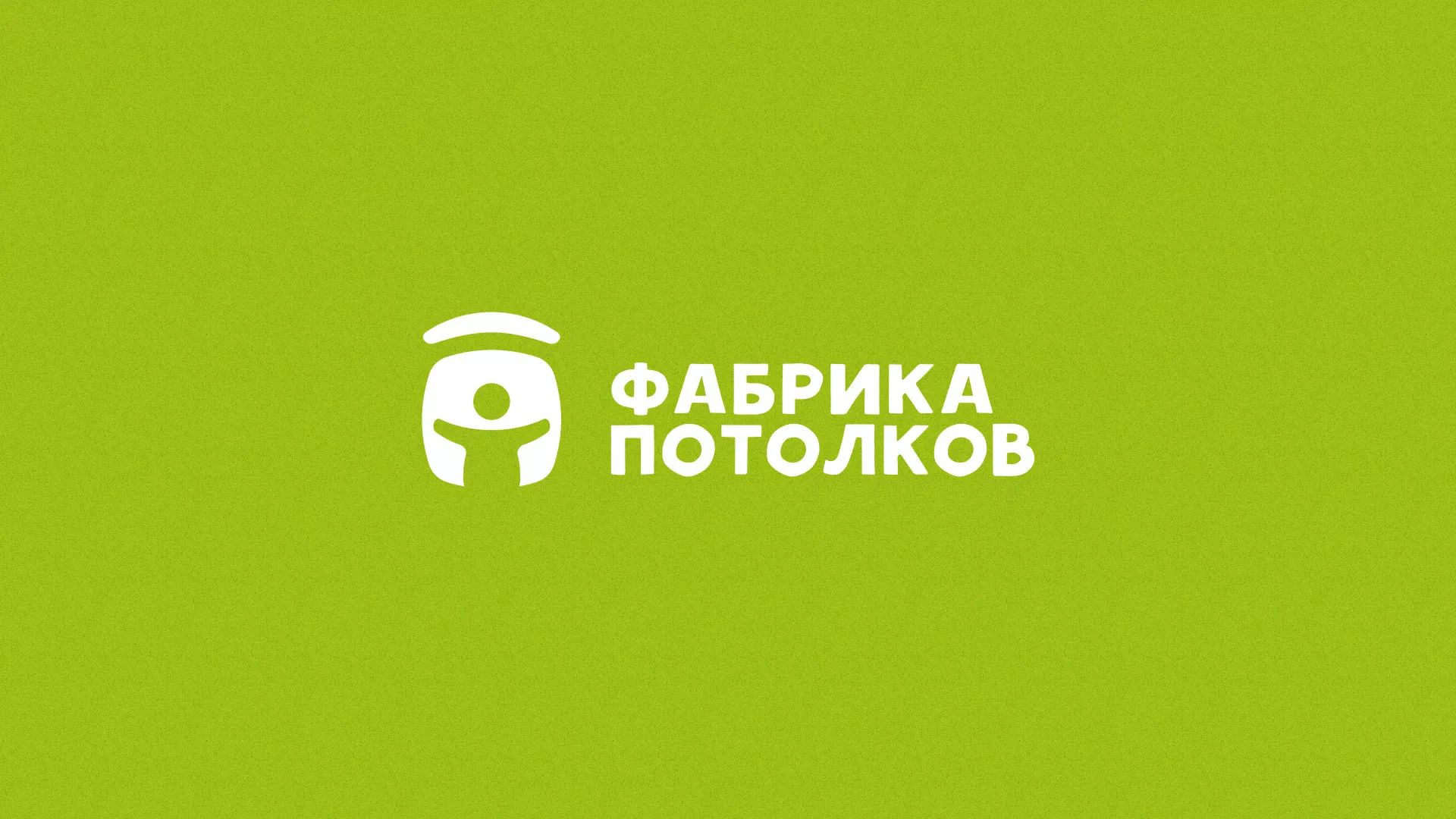 Разработка логотипа для производства натяжных потолков в Новом Уренгое