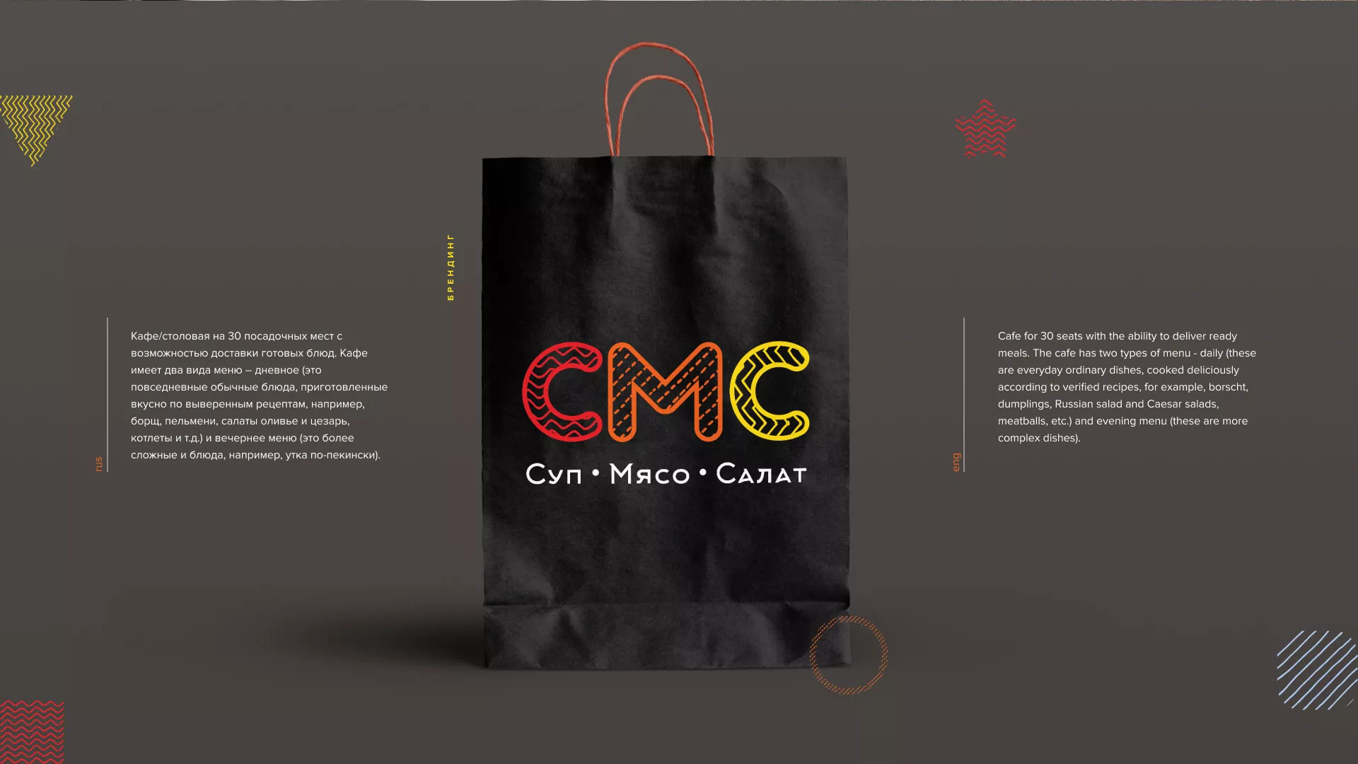 Разработка сайта кафе-столовой «Суп-Мясо-Салат» в Новом Уренгое