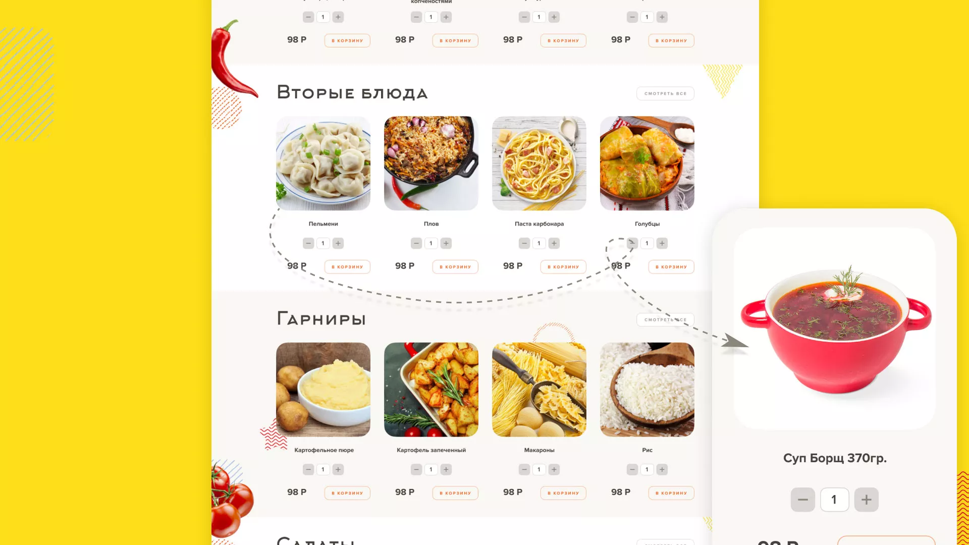 Разработка сайта кафе-столовой «Суп-Мясо-Салат» в Новом Уренгое
