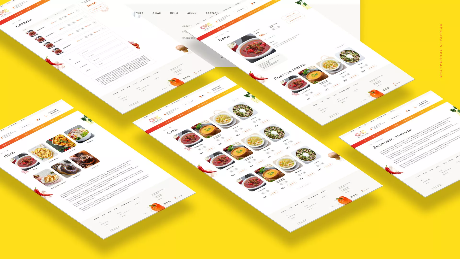 Разработка сайта кафе-столовой «Суп-Мясо-Салат» в Новом Уренгое