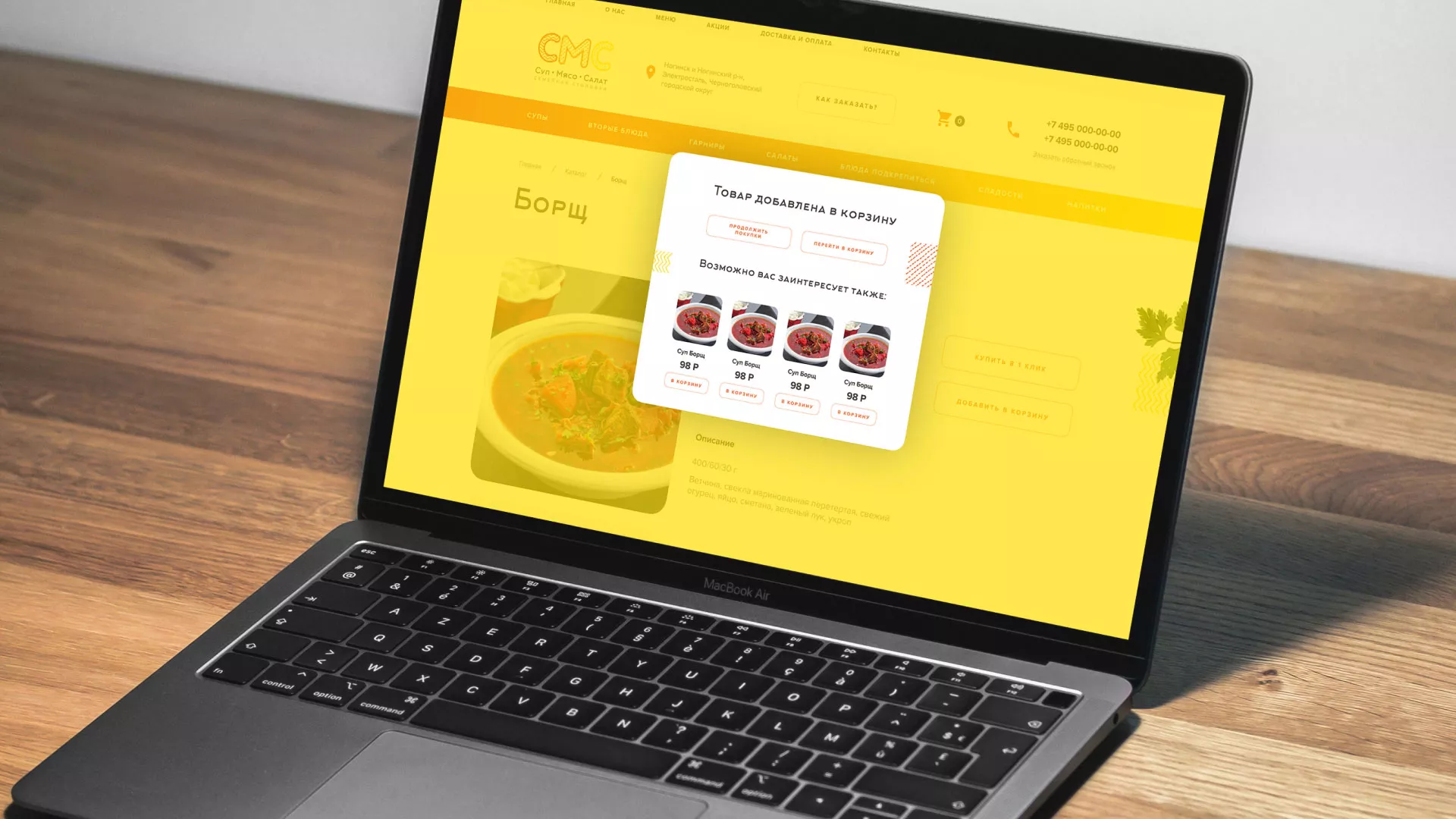 Разработка сайта кафе-столовой «Суп-Мясо-Салат» в Новом Уренгое