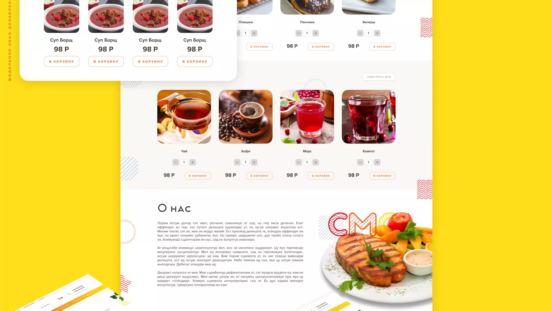 Разработка сайта кафе-столовой «Суп-Мясо-Салат» в Новом Уренгое
